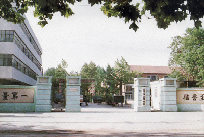 山东推土机总厂大门-质量第一，，，，信誉至上